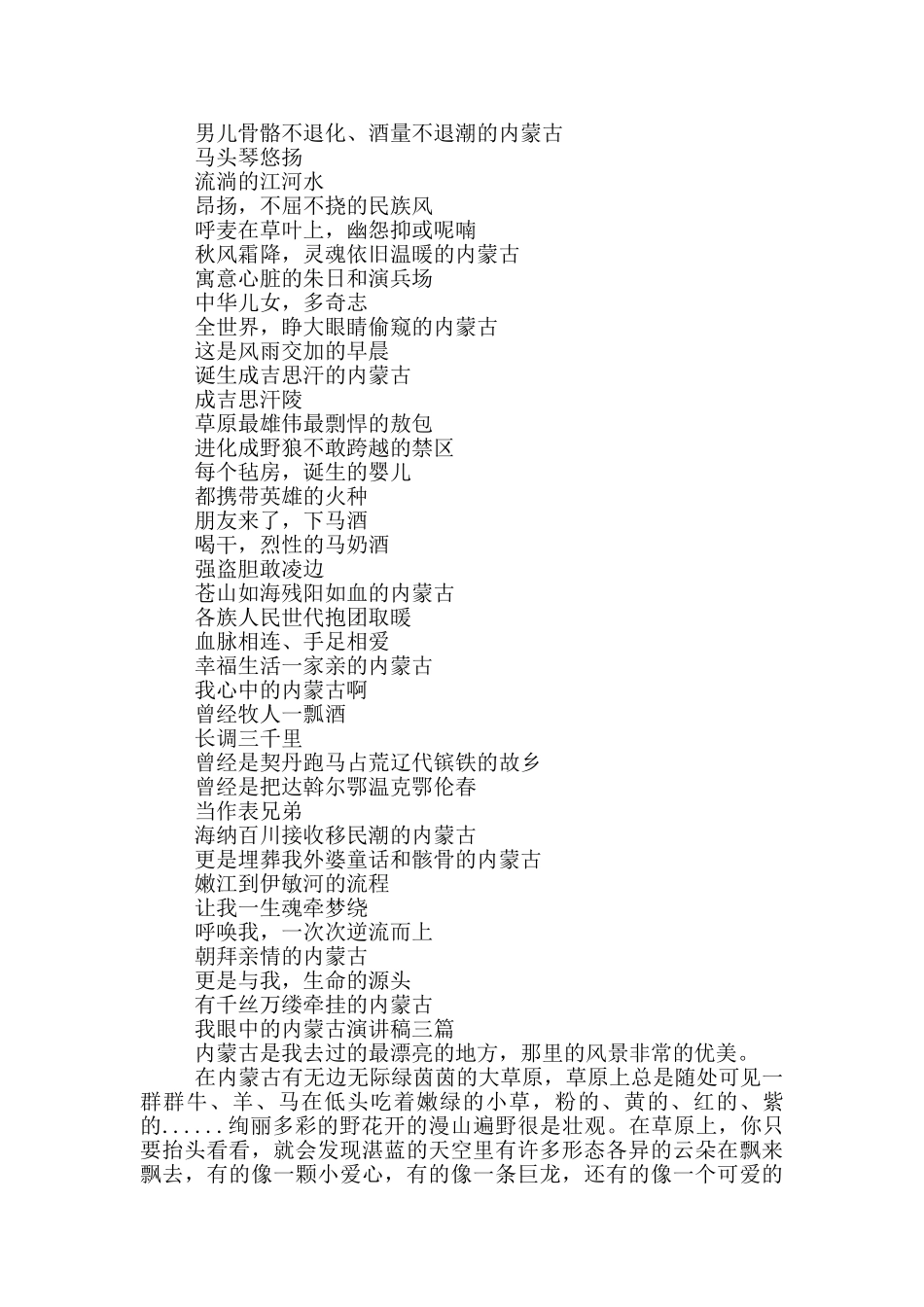 我眼中的内蒙古演讲稿一篇_第3页