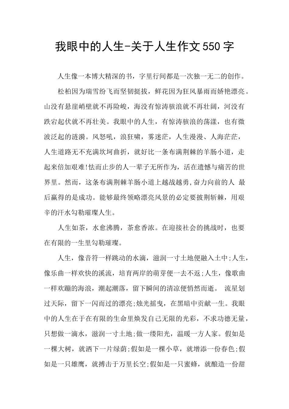 我眼中的人生_第1页