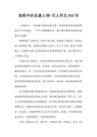 我眼中的名著人物