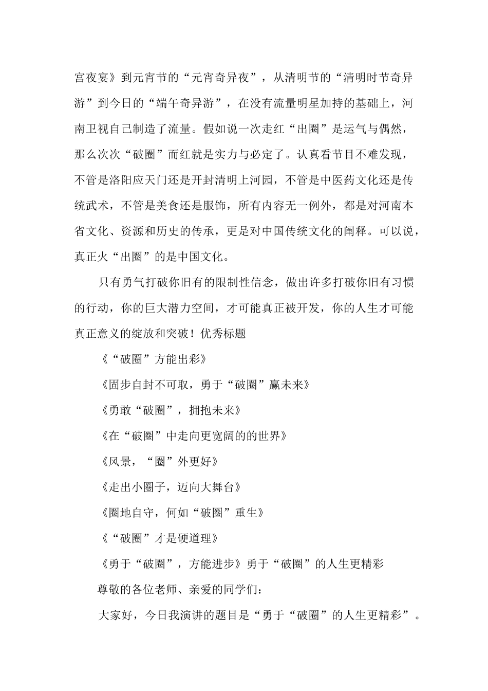 我看破圈的作文素材摘抄_第2页