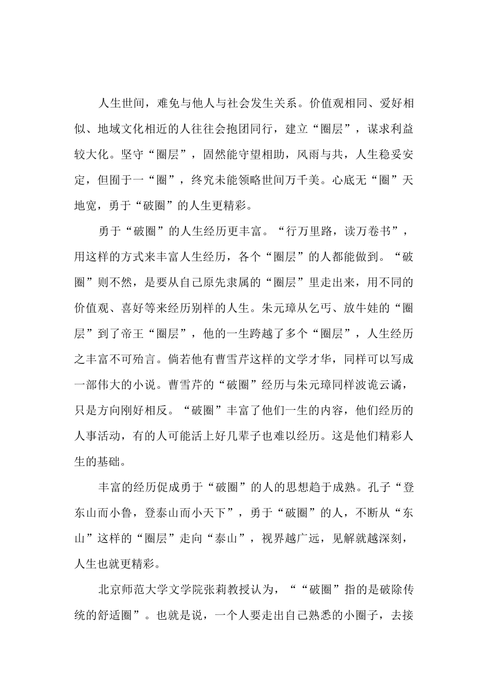 我看破圈的作文素材摘抄_第3页