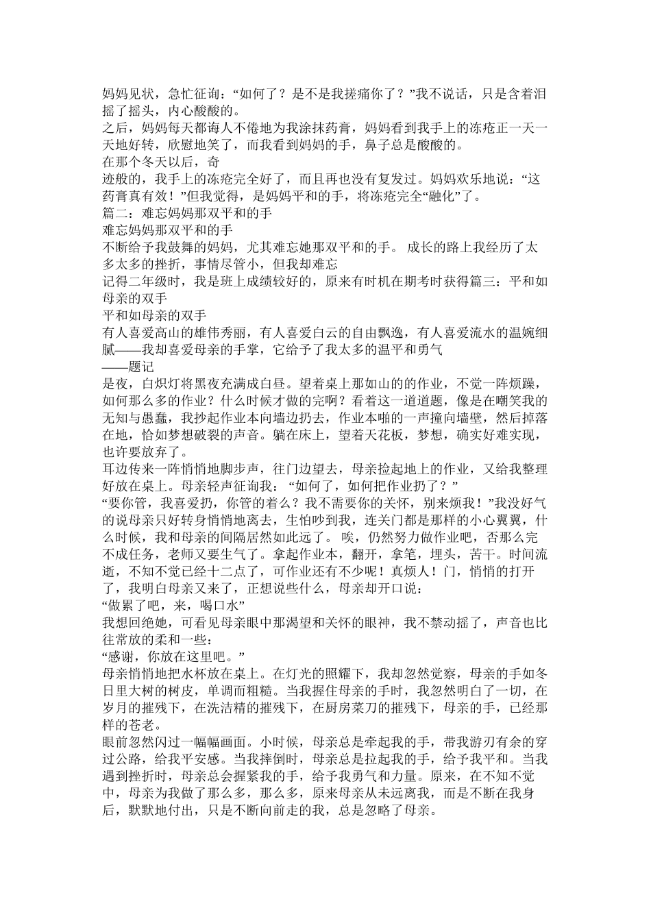 我眼中的妈妈作文600字_第2页