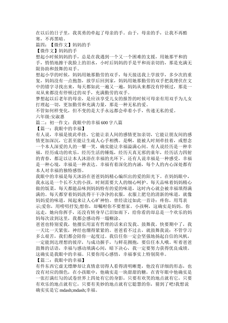 我眼中的妈妈作文600字_第3页