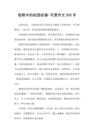 我眼中的校园初春