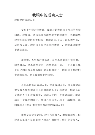 我眼中的成功人士