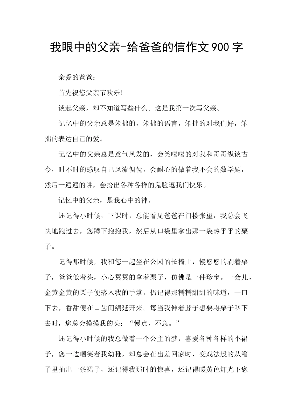 我眼中的父亲_第1页