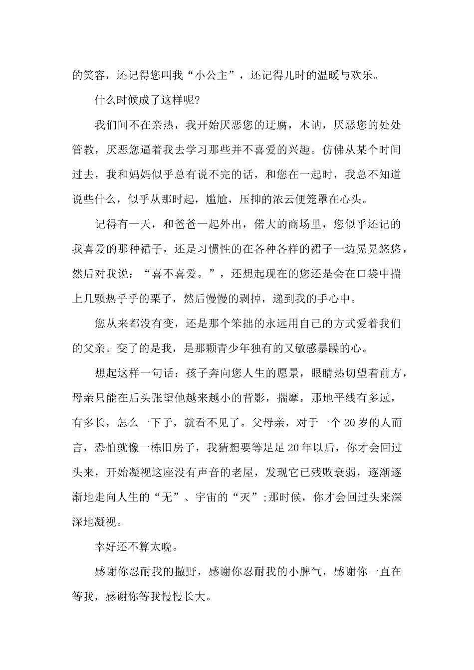 我眼中的父亲_第2页