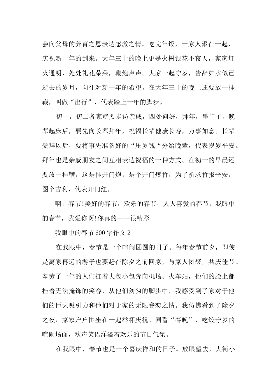 我眼中的春节600字作文5篇_第2页
