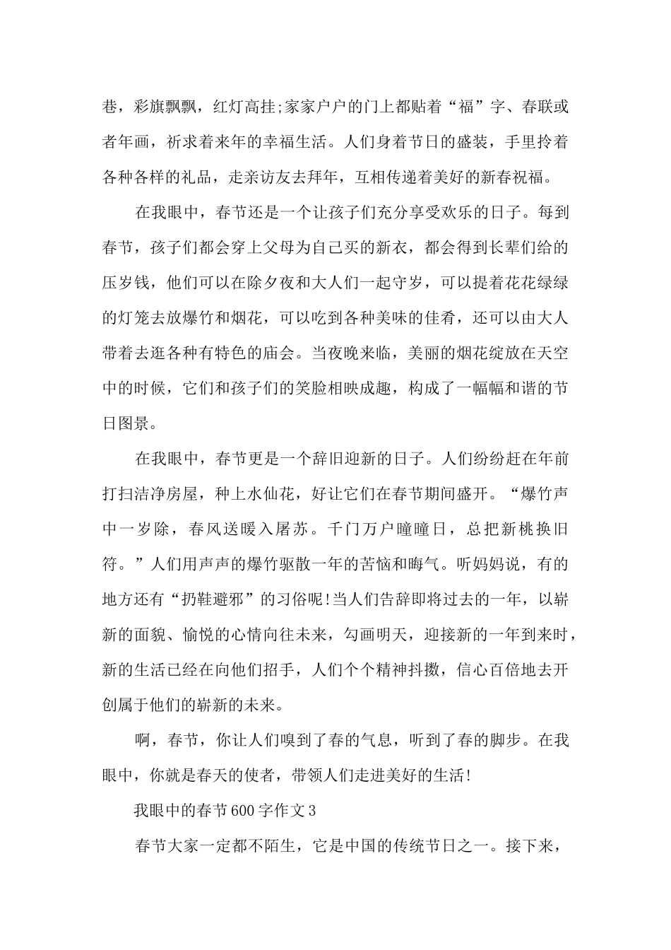 我眼中的春节600字作文5篇_第3页