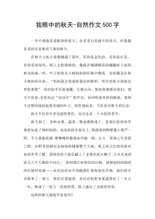 我眼中的秋天