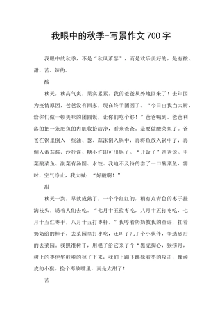 我眼中的秋季