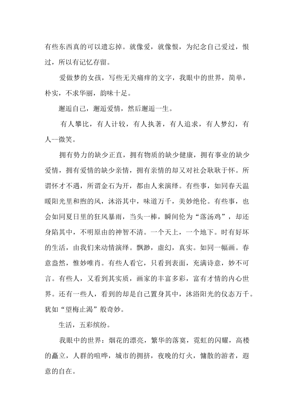 我眼中的缤纷世界作文600字左右范文_第3页