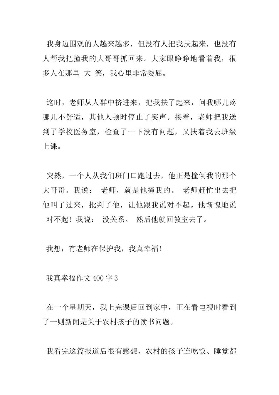 我真幸福小学400字优秀作文分享_第3页