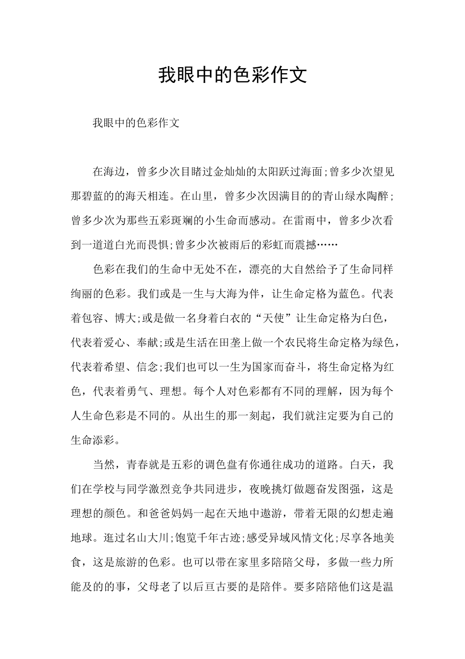 我眼中的色彩作文_第1页