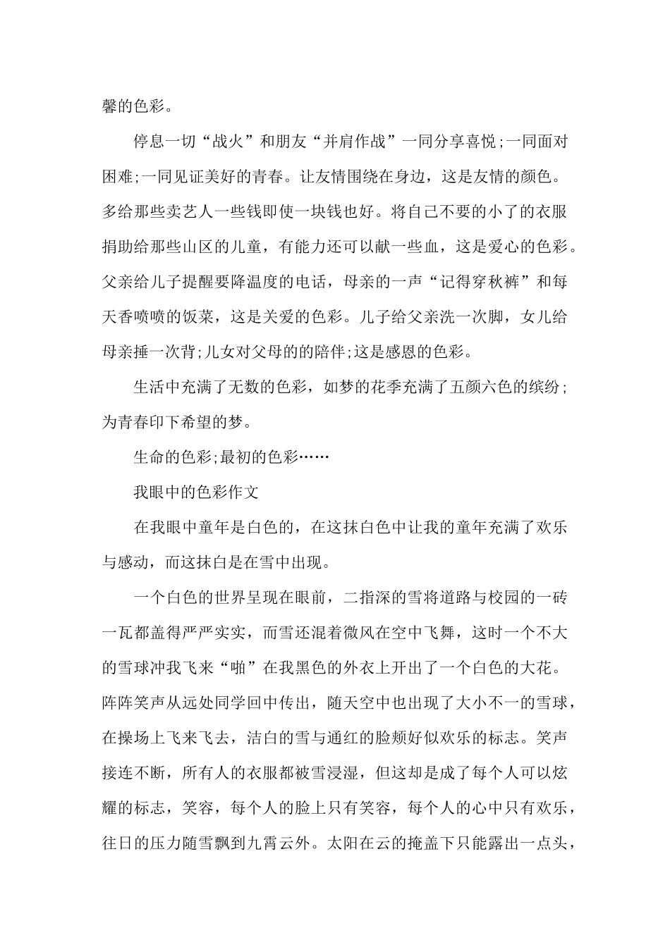我眼中的色彩作文_第2页