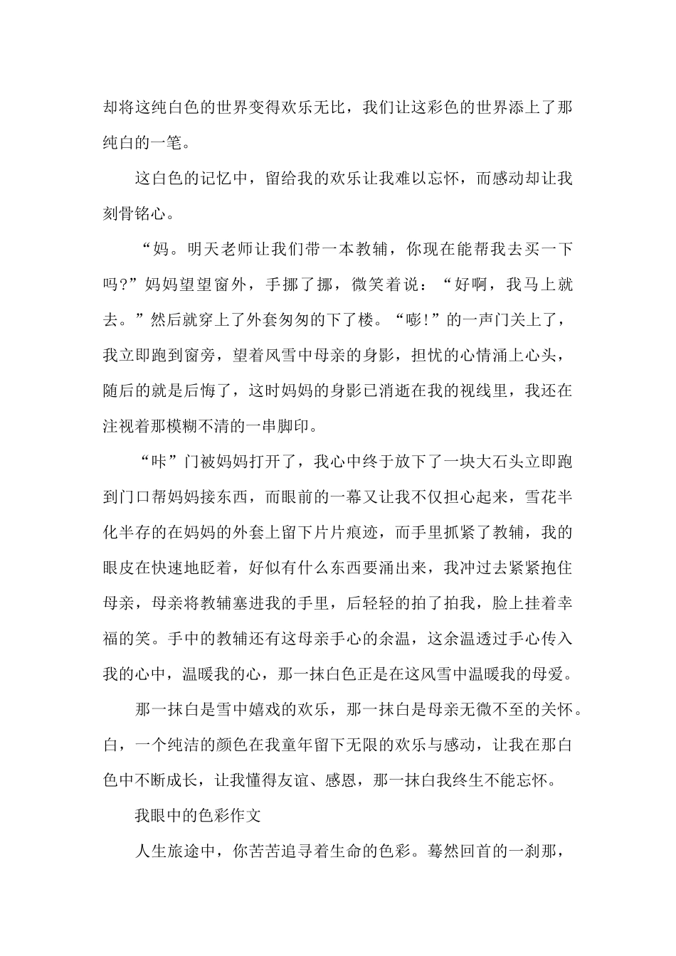 我眼中的色彩作文_第3页