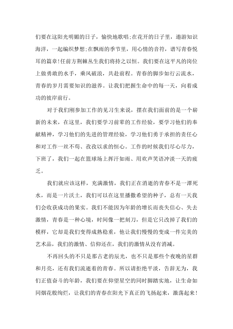 我眼中青春最好的样子心得体会_第2页