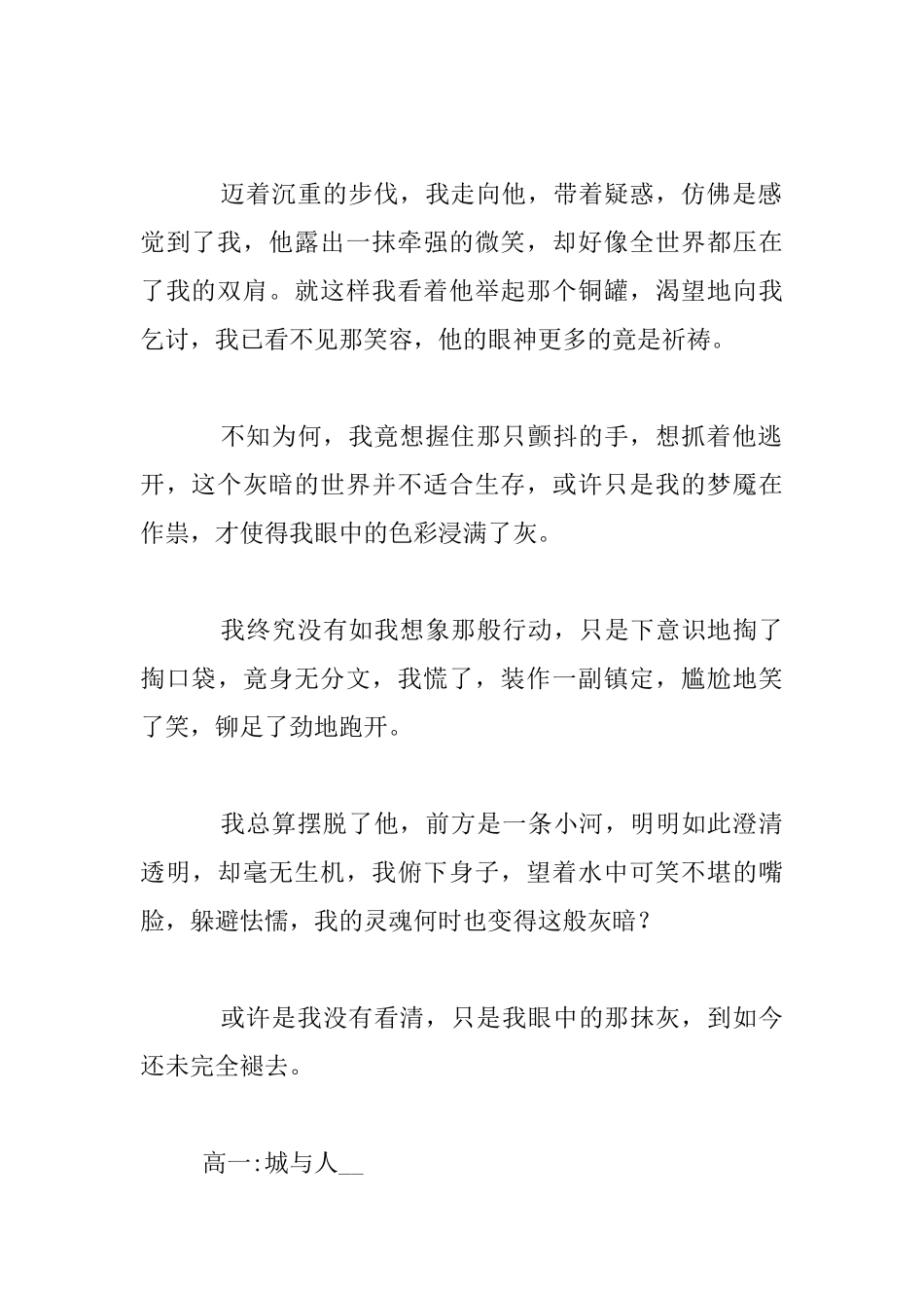 我眼中的色彩高一散文_第2页