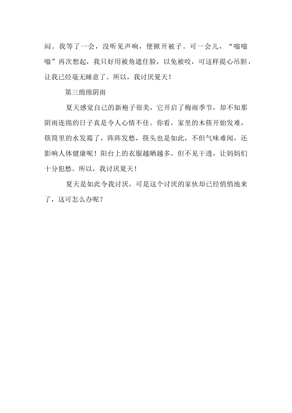 我眼中的夏季600字作文_第2页