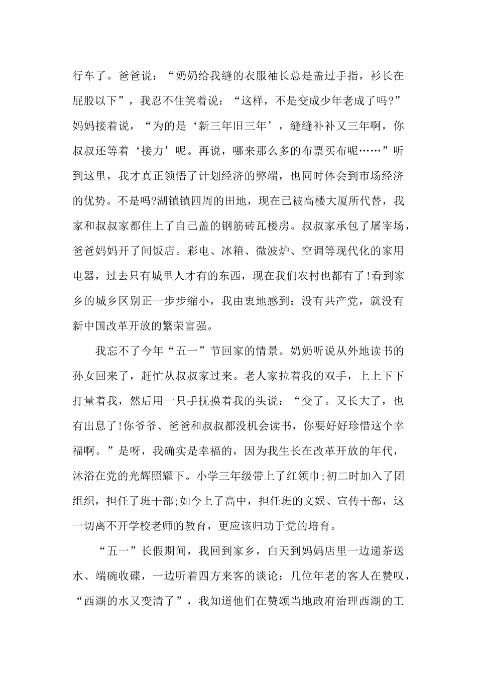 我立志做党的好女儿_第2页