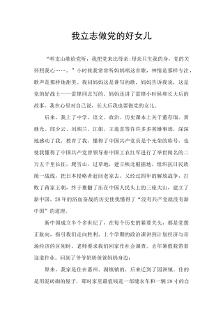 我立志做党的好女儿
