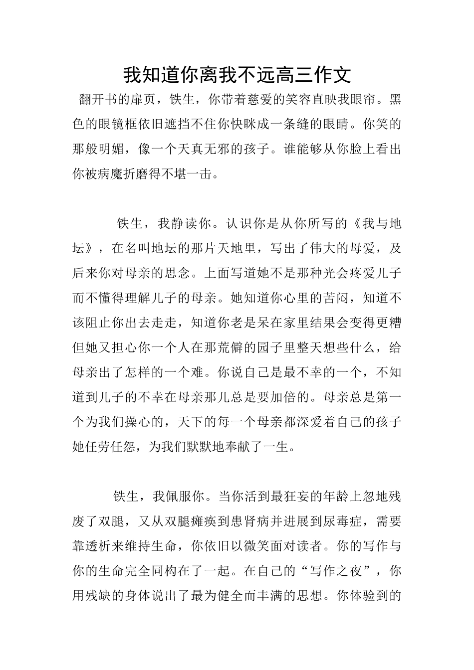 我知道你离我不远高三作文_第1页