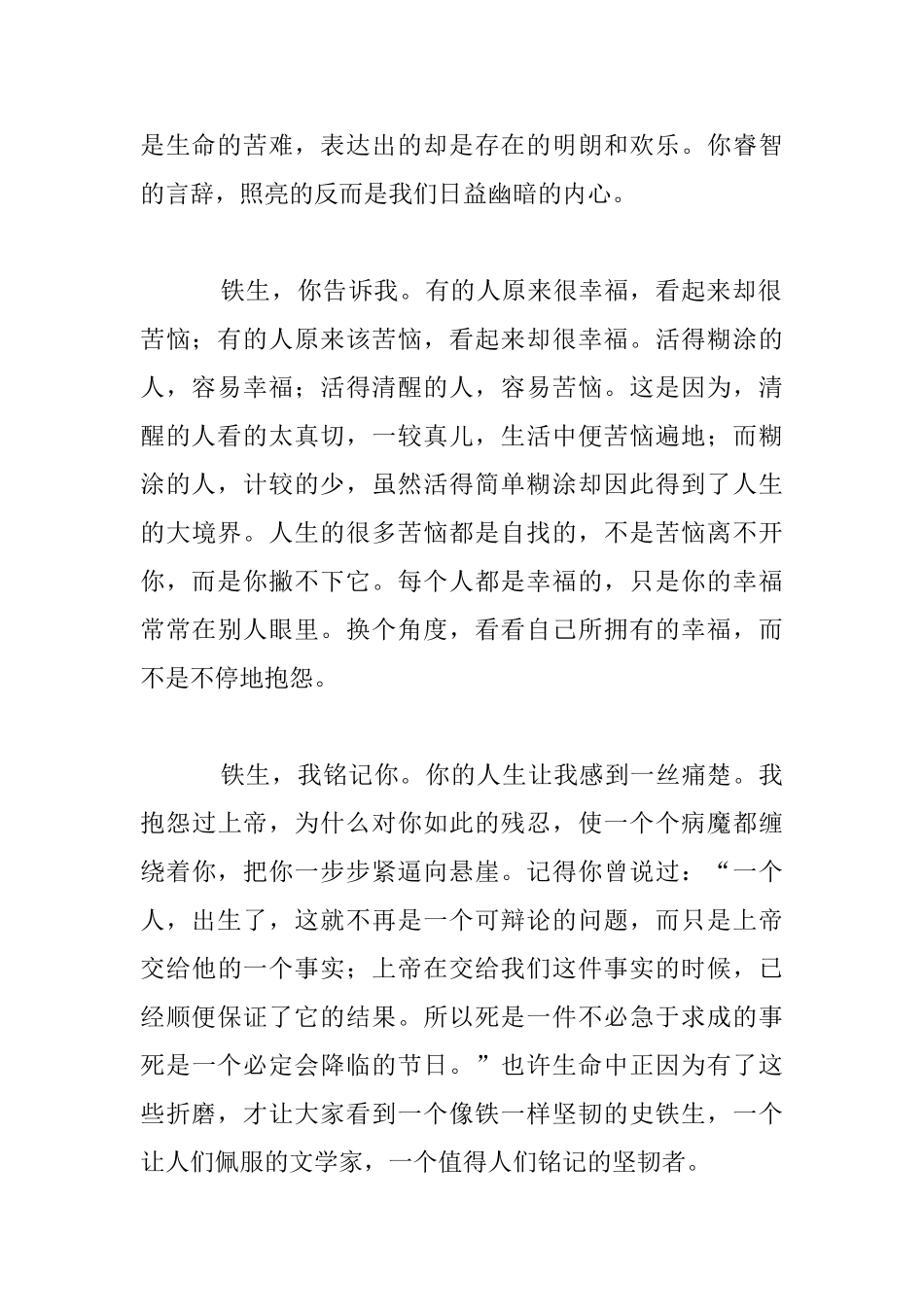 我知道你离我不远高三作文_第2页