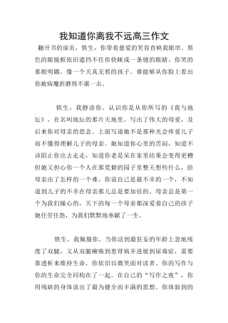 我知道你离我不远高三作文