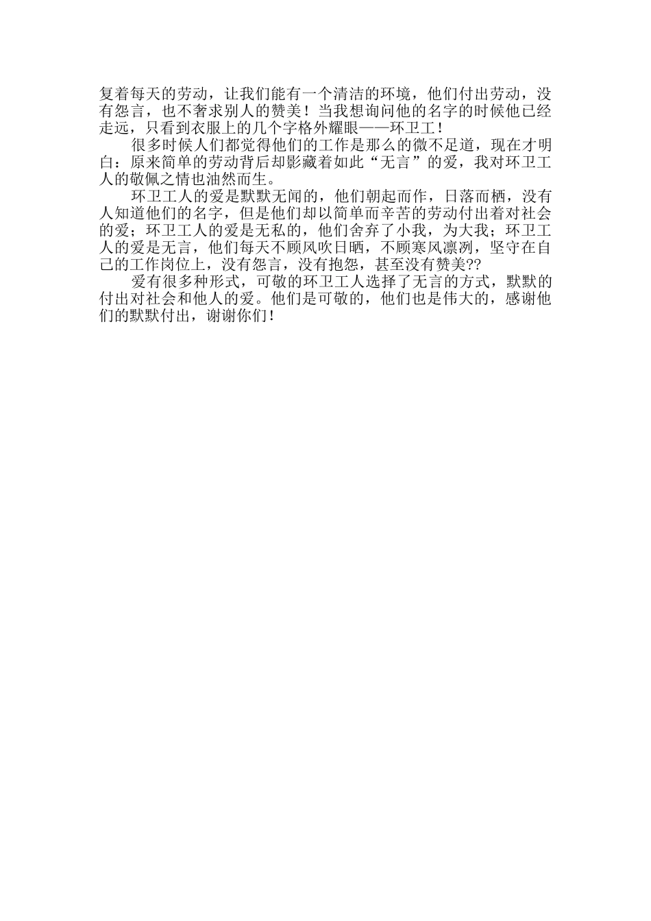我终于理解大爱无言作文2篇_第2页