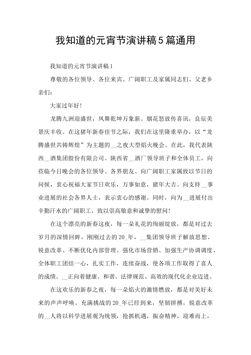 我知道的元宵节演讲稿5篇通用_第1页