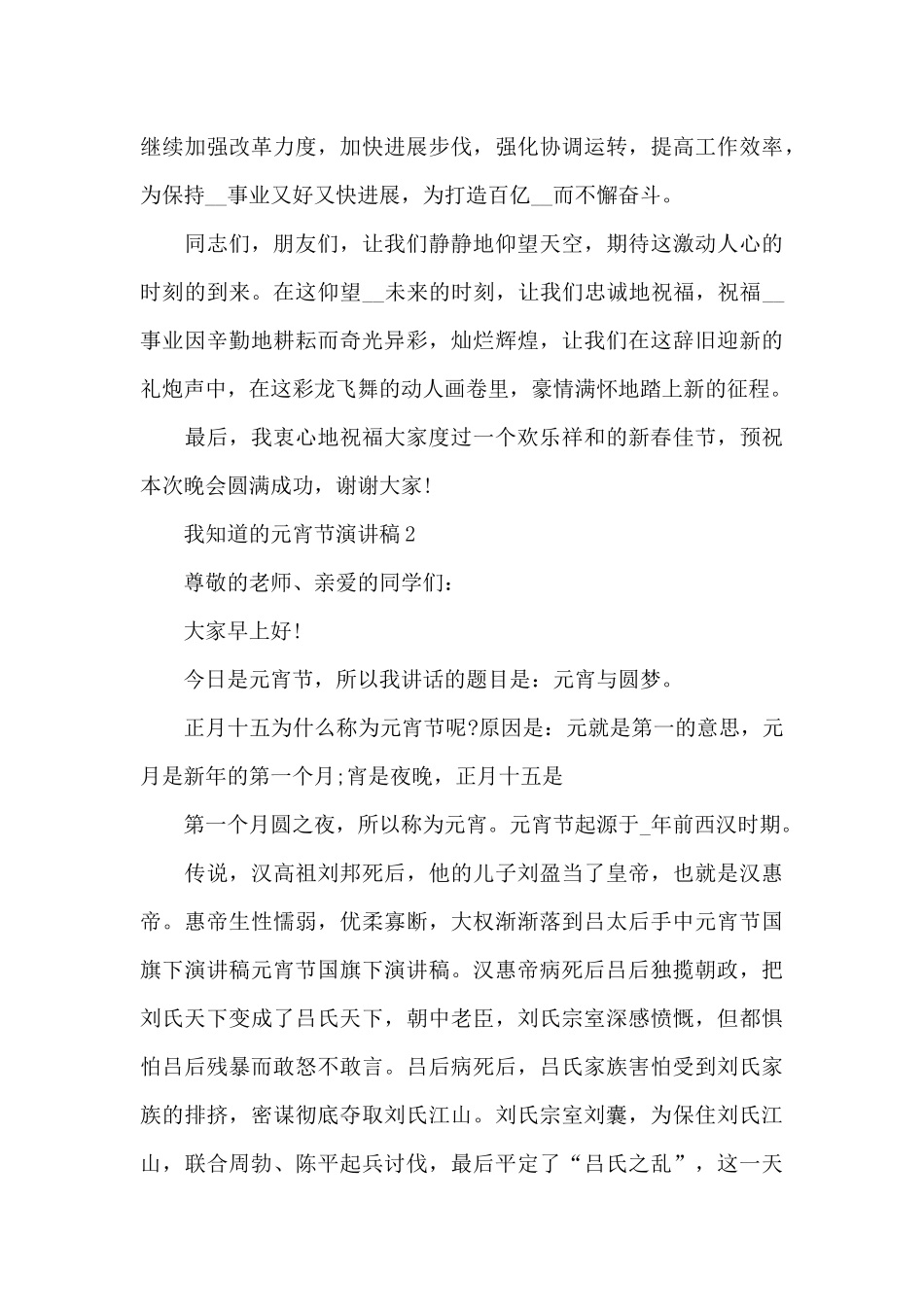 我知道的元宵节演讲稿5篇通用_第2页