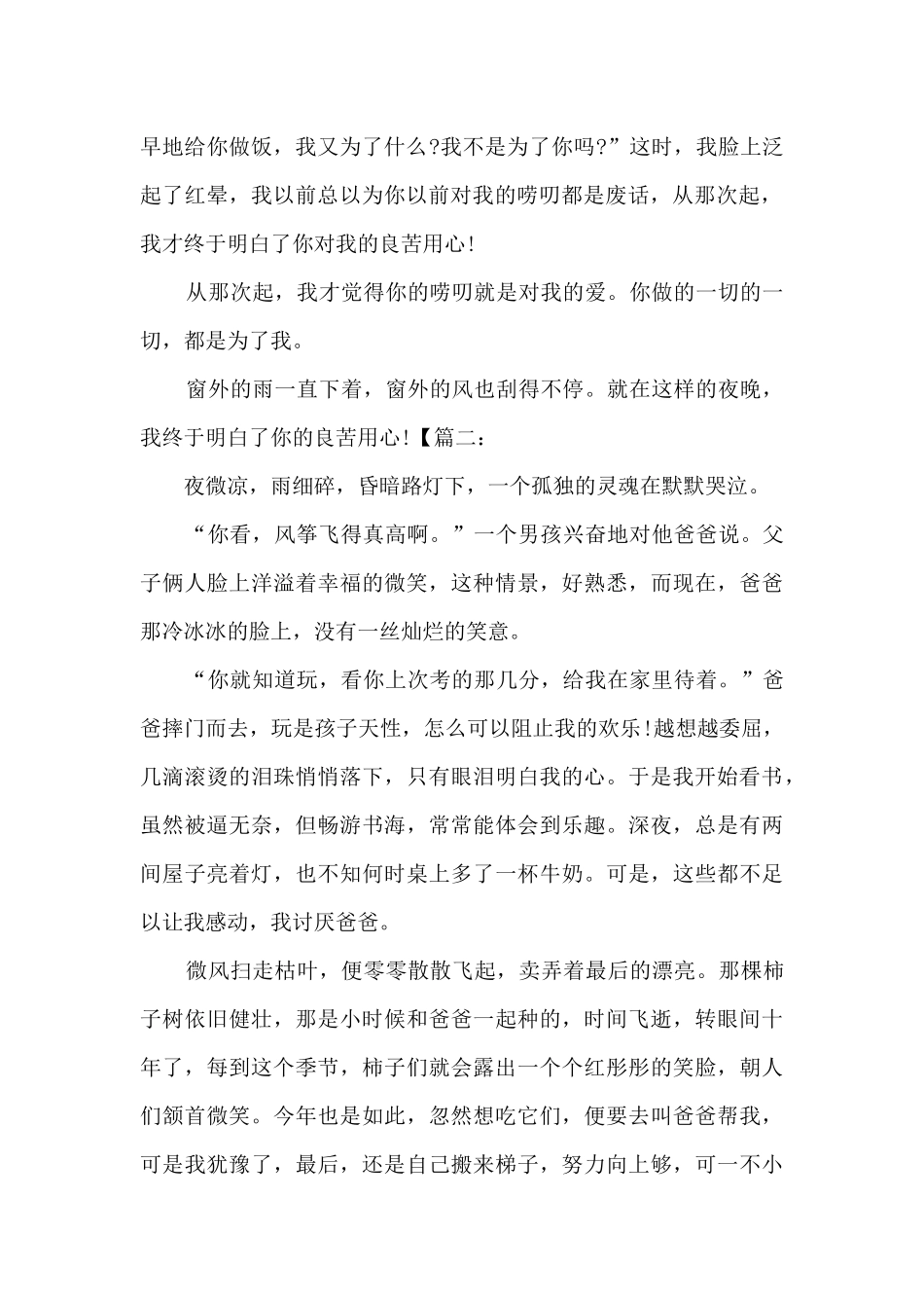 我终于明白了你的良苦用心600字左右_第2页