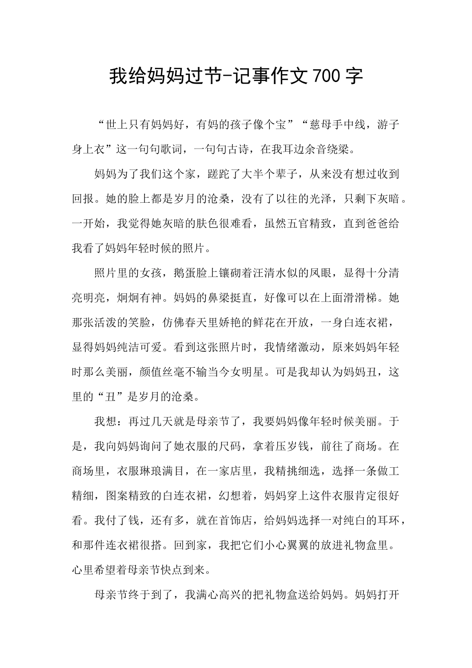 我给妈妈过节_第1页
