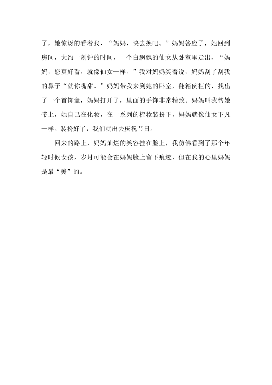 我给妈妈过节_第2页