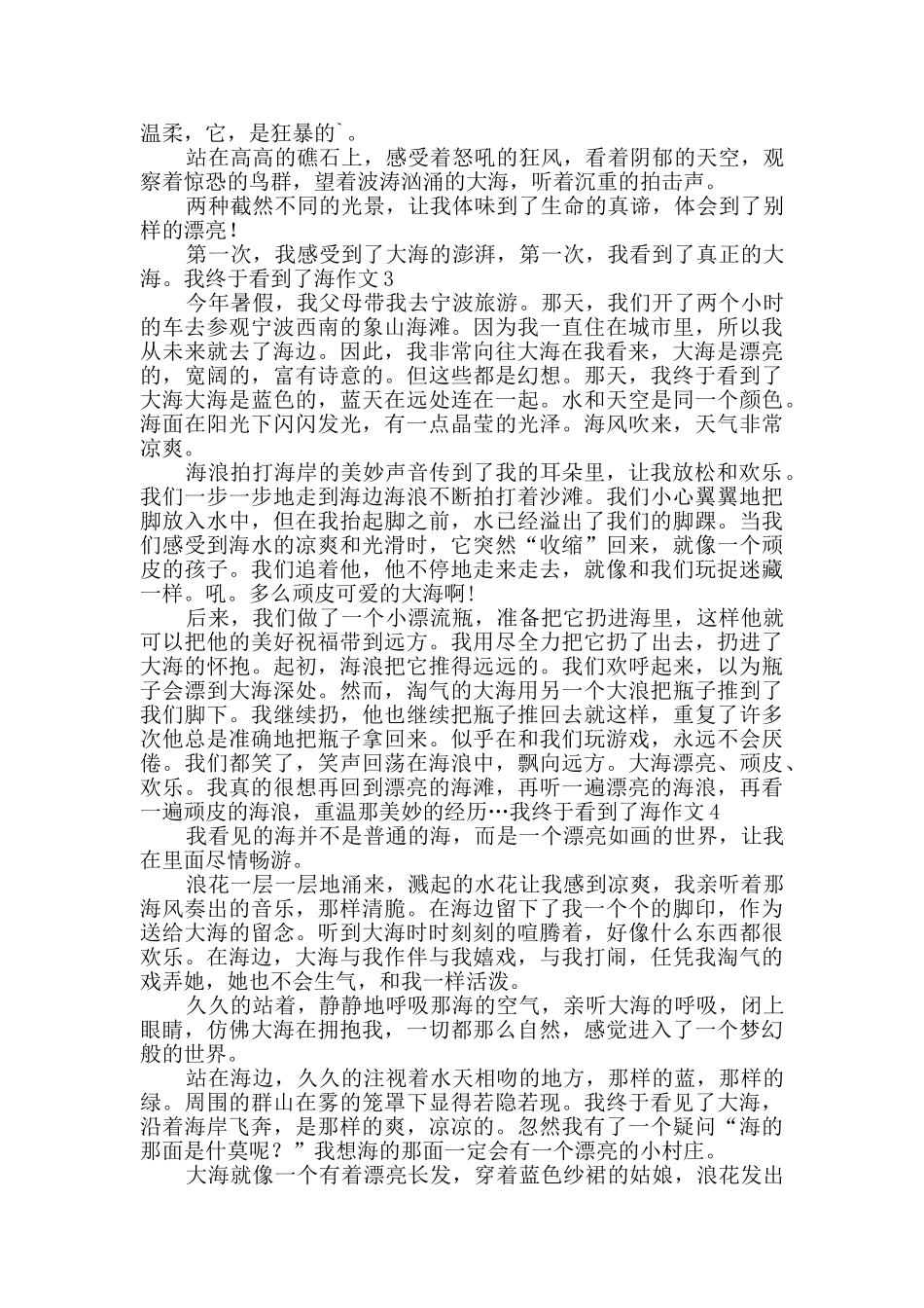 我终于看到了海作文_第2页
