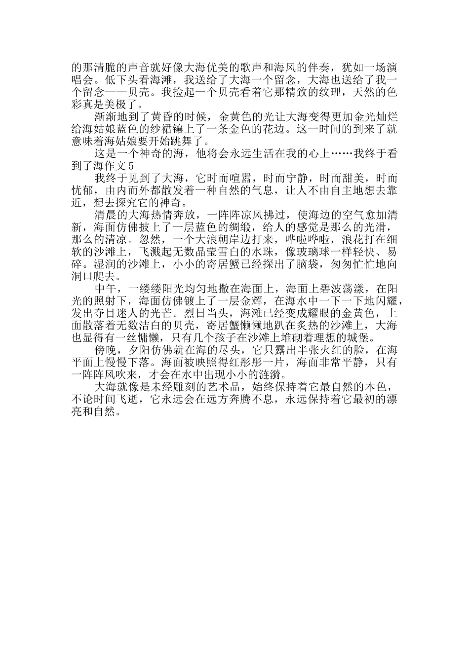 我终于看到了海作文_第3页