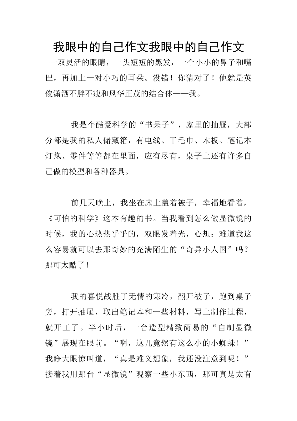 我眼中的自己作文我眼中的自己作文_第1页