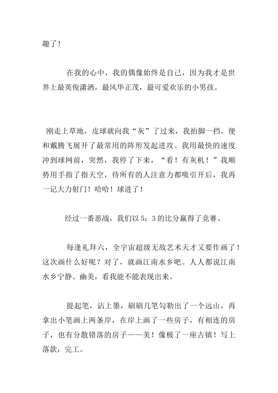 我眼中的自己作文我眼中的自己作文_第2页