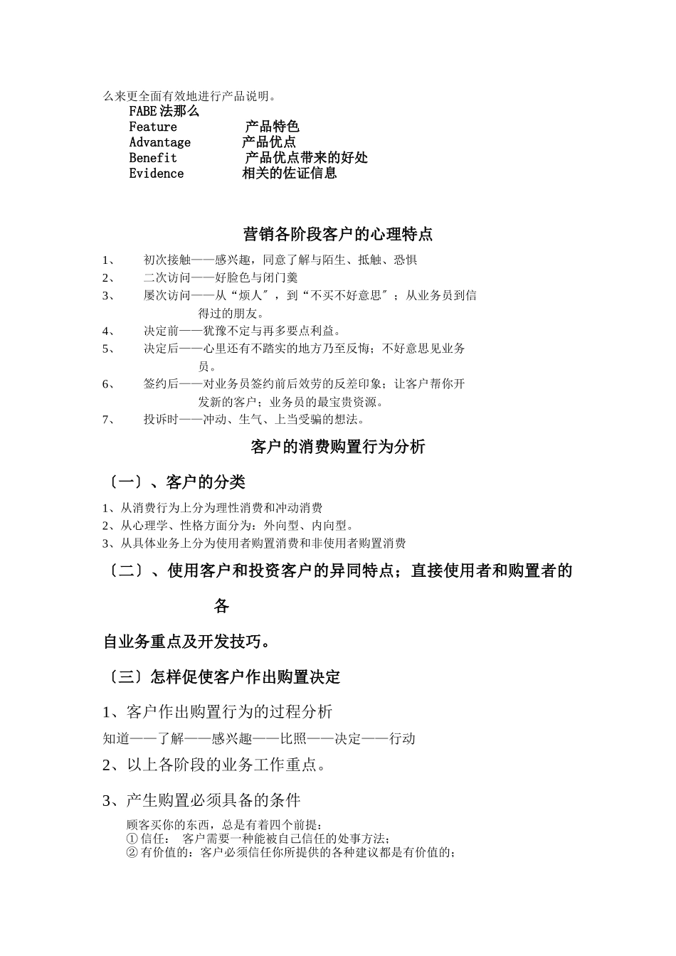 我编制并成功使用过多次的的一份销售人员培训提纲_第2页