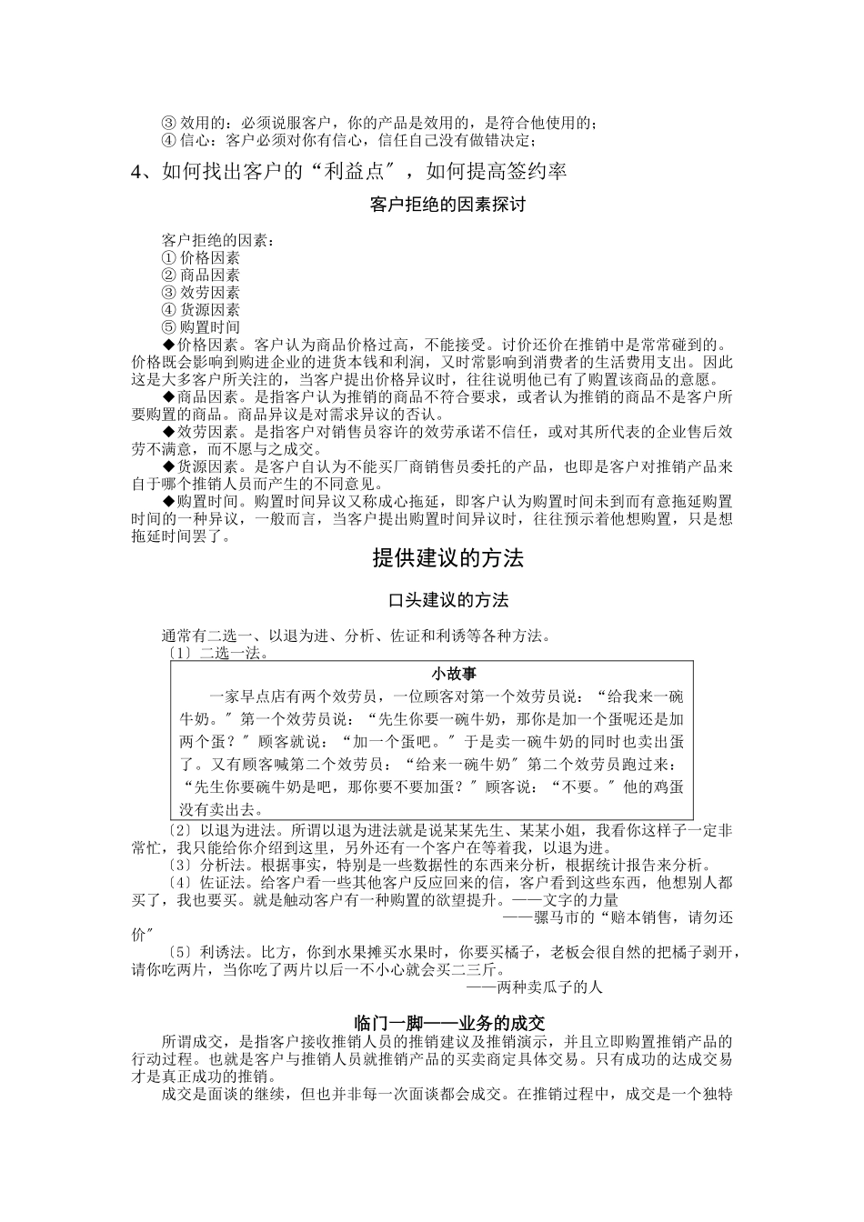 我编制并成功使用过多次的的一份销售人员培训提纲_第3页