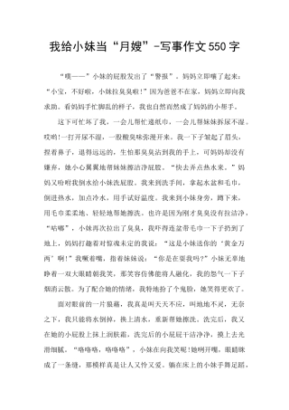 我给小妹当“月嫂”