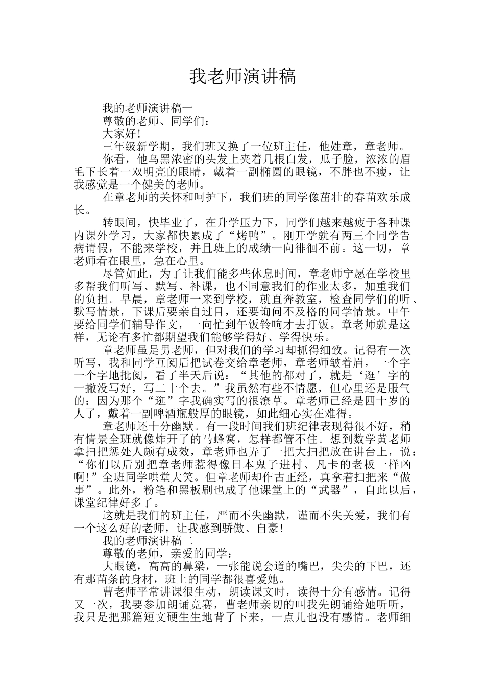 我老师演讲稿_第1页