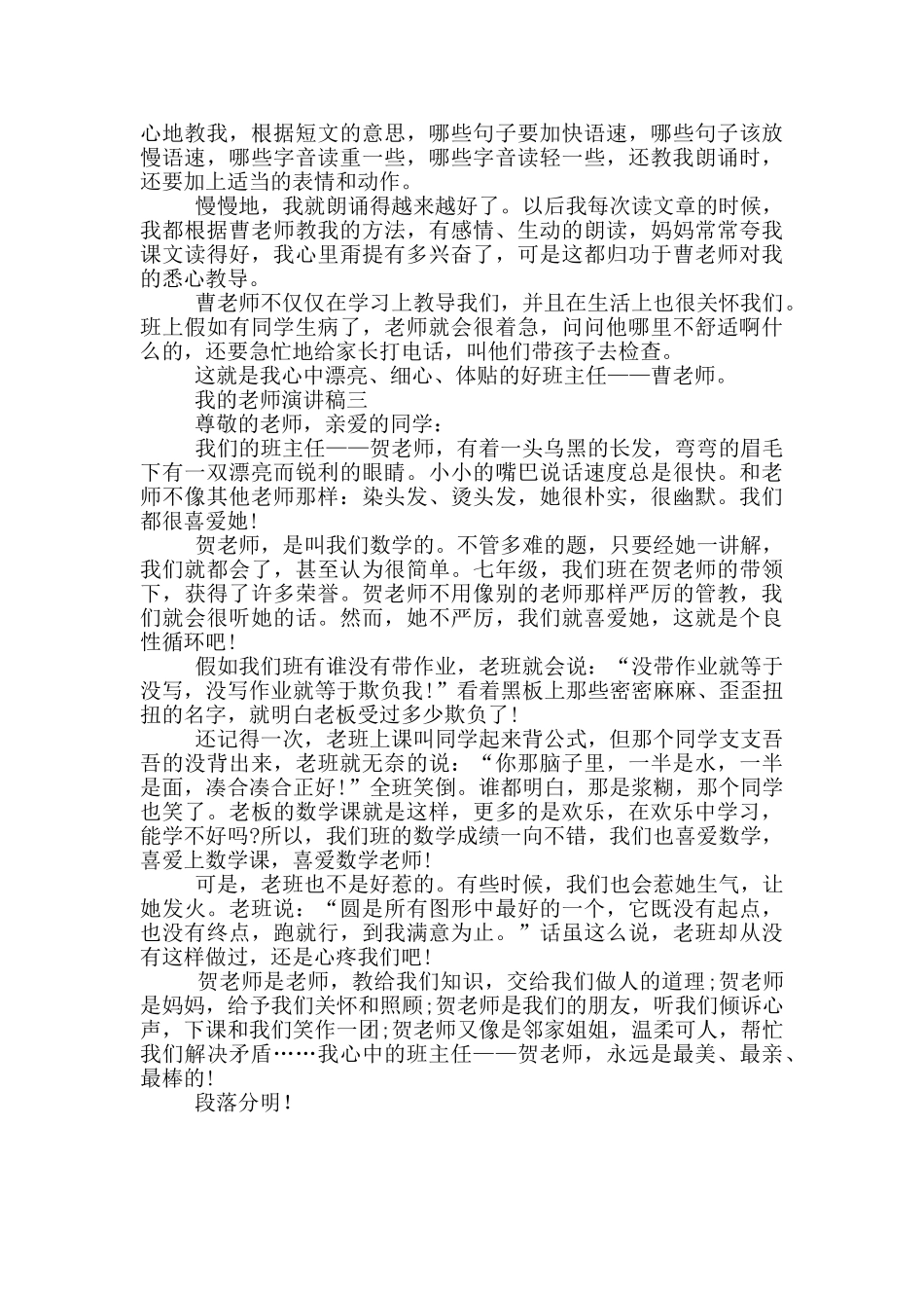 我老师演讲稿_第2页