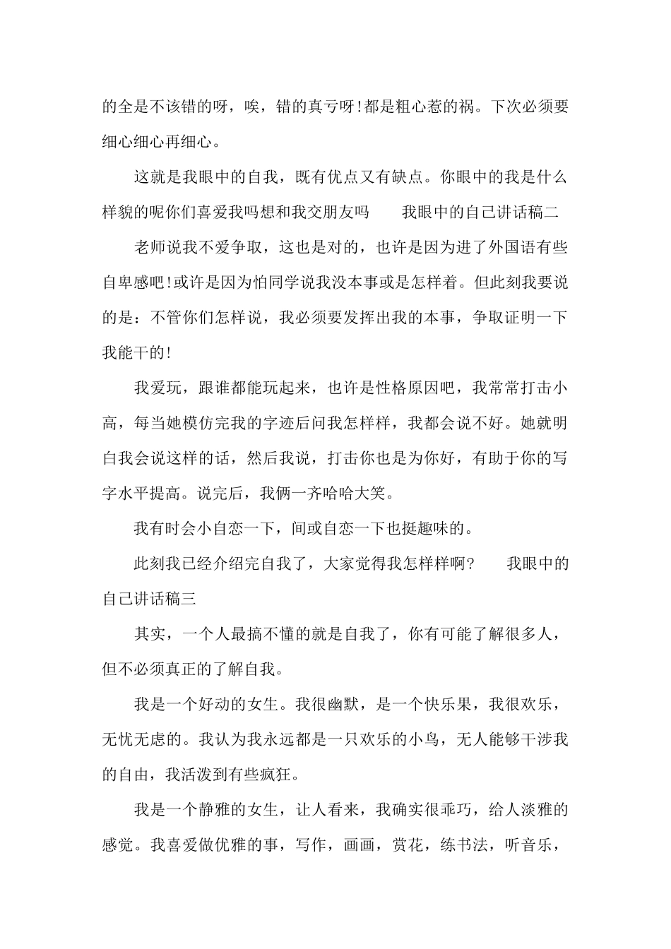 我眼中的自己国旗下讲话稿范文_第2页