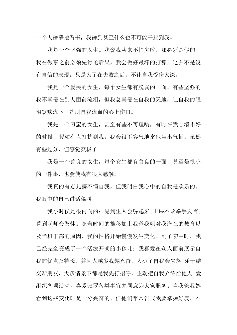 我眼中的自己国旗下讲话稿范文_第3页