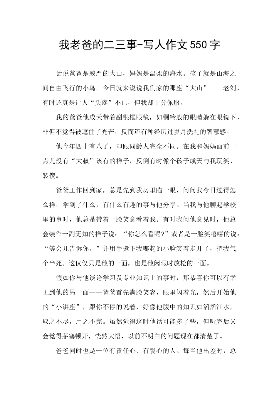 我老爸的二三事_第1页