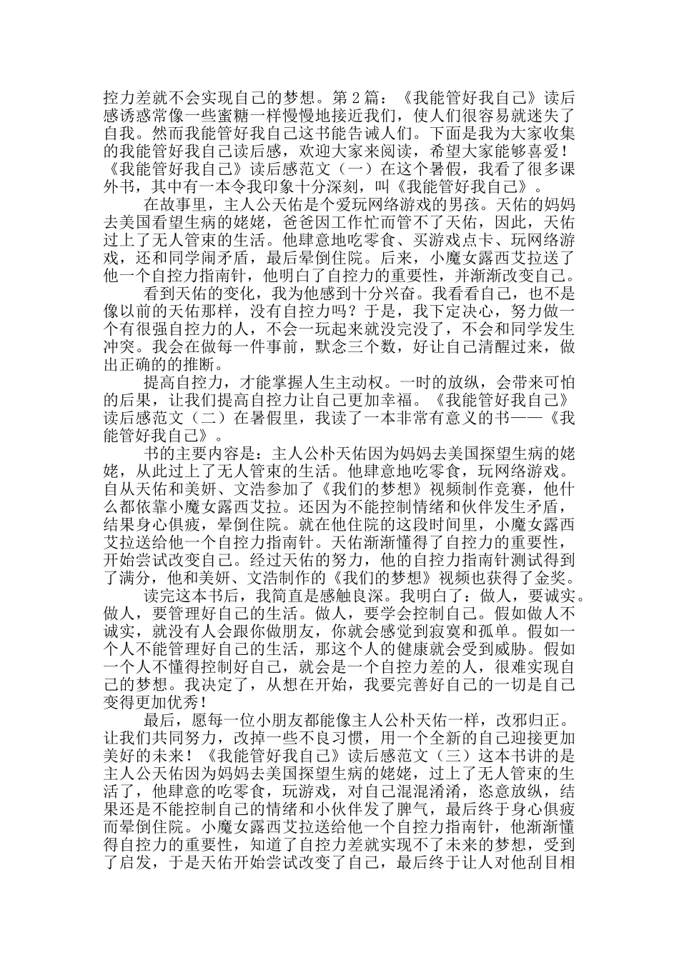 我能管好我自己读后感_第2页