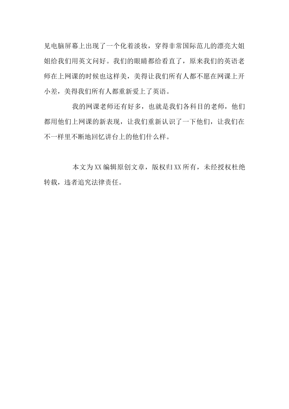 我网课老师写人作文_第2页