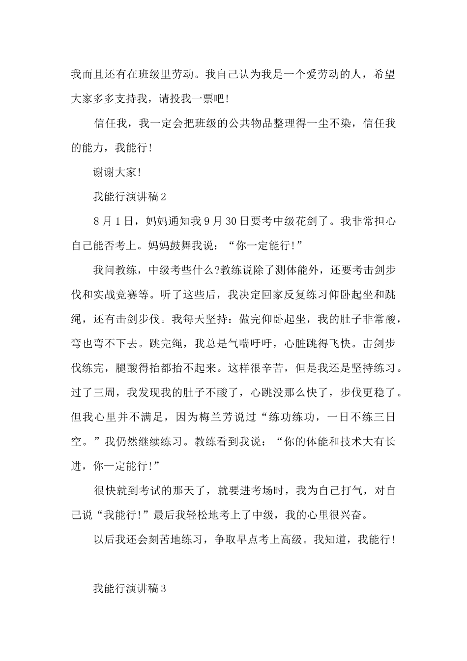 我能行演讲稿最新10篇_第2页