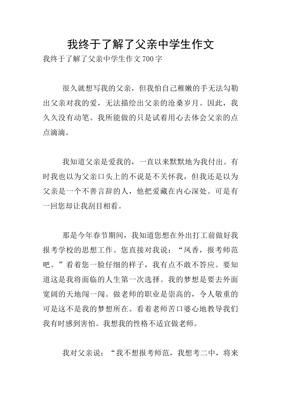 我终于了解了父亲中学生作文_第1页